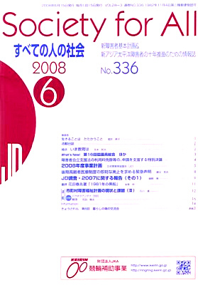 2008年「すべての人の社会」6月号