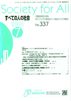2008年「すべての人の社会」7月号