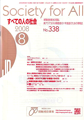 2008年「すべての人の社会」8月号