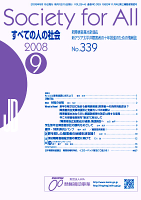 2008年「すべての人の社会」9月号