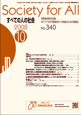 2008年「すべての人の社会」10月号