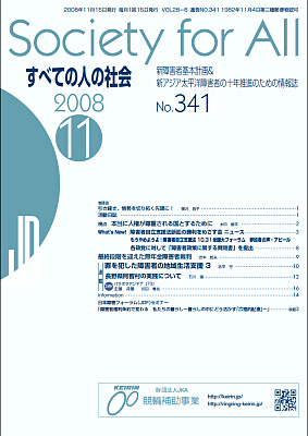 2008年「すべての人の社会」11月号