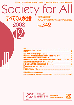 2008年「すべての人の社会」12月号