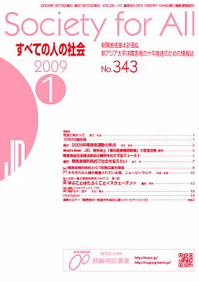 2009年「すべての人の社会」1月号