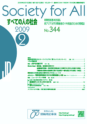 2009年「すべての人の社会」2月号