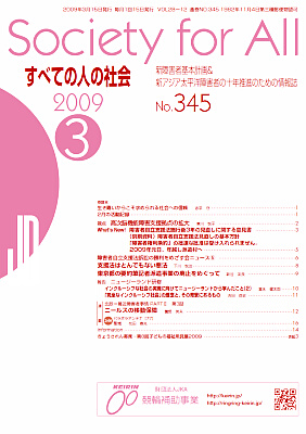 2009年「すべての人の社会」3月号
