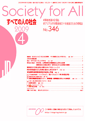 2009年「すべての人の社会」04月号