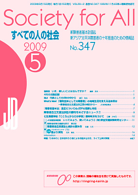 2009年「すべての人の社会」12月号