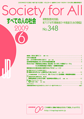 2009年「すべての人の社会」6月号