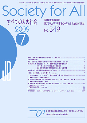 2009年「すべての人の社会」12月号