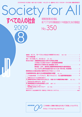 2009年「すべての人の社会」9月号