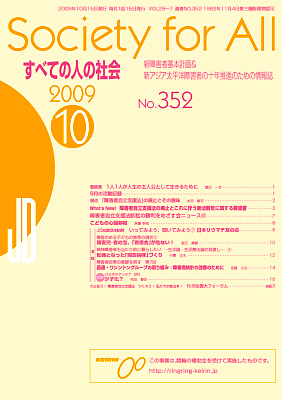 2009年「すべての人の社会」12月号