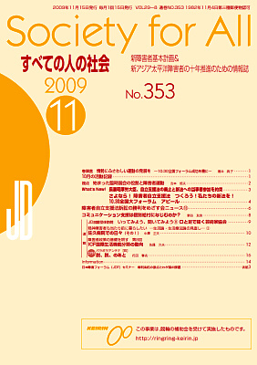 2009年「すべての人の社会」12月号