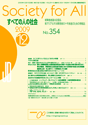 2009年「すべての人の社会」12月号