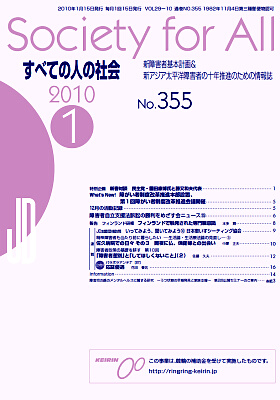 2010年「すべての人の社会」1月号