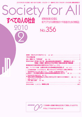 2010年「すべての人の社会」2月号