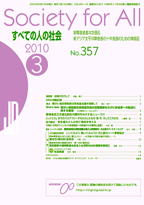 2010年「すべての人の社会」3月号