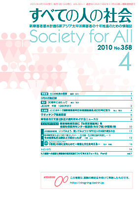 2010年「すべての人の社会」8月号