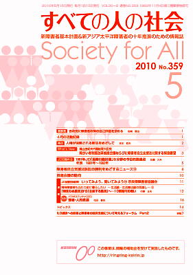 2010年「すべての人の社会」8月号