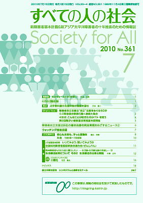 2010年「すべての人の社会」8月号