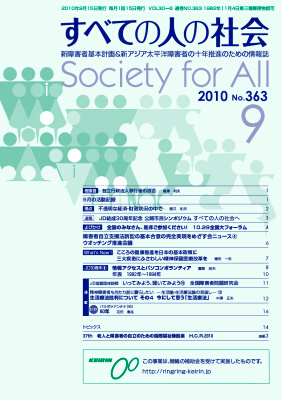 2010年「すべての人の社会」11月号