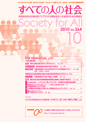 2010年「すべての人の社会」11月号