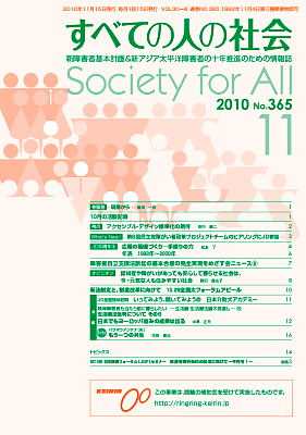 2010年「すべての人の社会」11月号