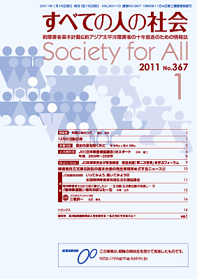 2011年「すべての人の社会」1月号