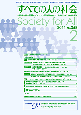 ２０１１年「すべての人の社会」２月号