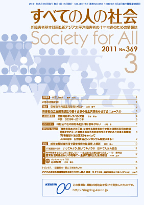２０１１年「すべての人の社会」３月号