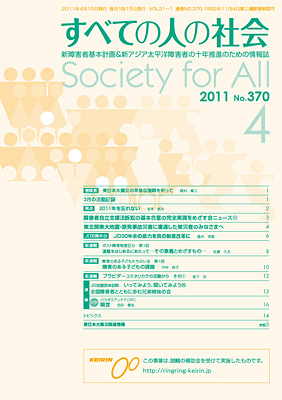 2011年「すべての人の社会」4月号