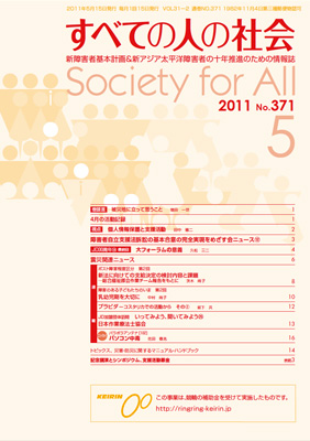 2011年「すべての人の社会」5月号