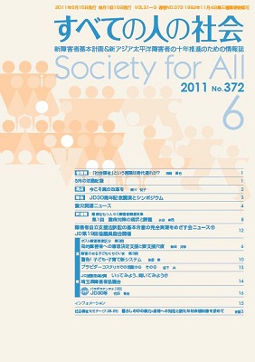 2011年「すべての人の社会」6月号