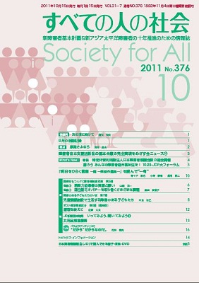 2011年「すべての人の社会」10月号