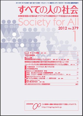 2012年「すべての人の社会」1月号