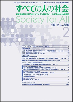 2012年「すべての人の社会」2月号