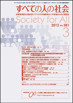 2012年「すべての人の社会」3月号