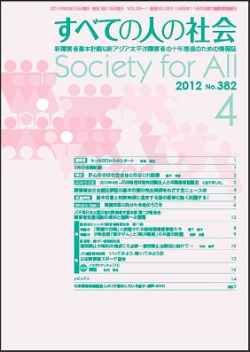 2012年「すべての人の社会」4月号