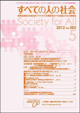 2012年「すべての人の社会」5月号