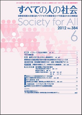 2012年「すべての人の社会」6月号