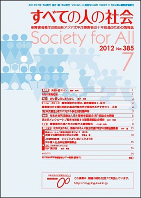 2012年「すべての人の社会」6月号