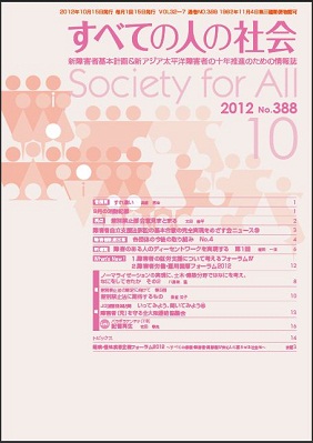 2012年「すべての人の社会」9月号