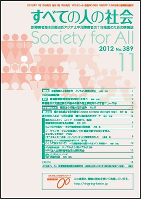 2012年「すべての人の社会」11月号