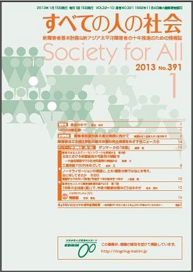 2013年「すべての人の社会」1月号