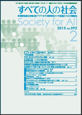 2013年「すべての人の社会」2月号