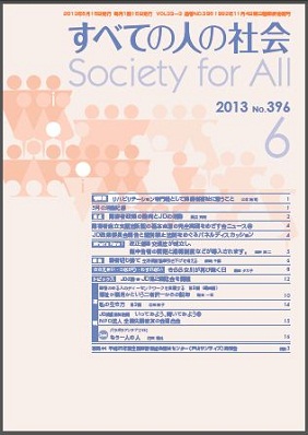 2013年「すべての人の社会」6月号