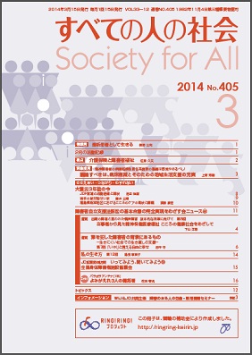 2013年「すべての人の社会」3月号
