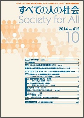 2014年「すべての人の社会」10月号