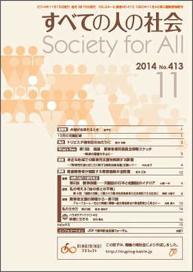 2014年「すべての人の社会」11月号