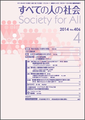 2013年「すべての人の社会」4月号